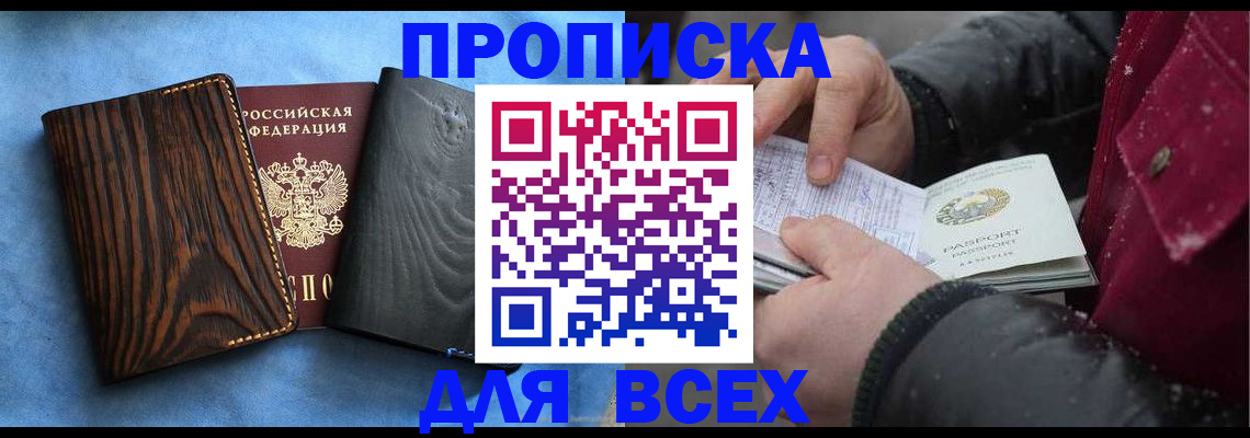 временная прописка в Чегеме