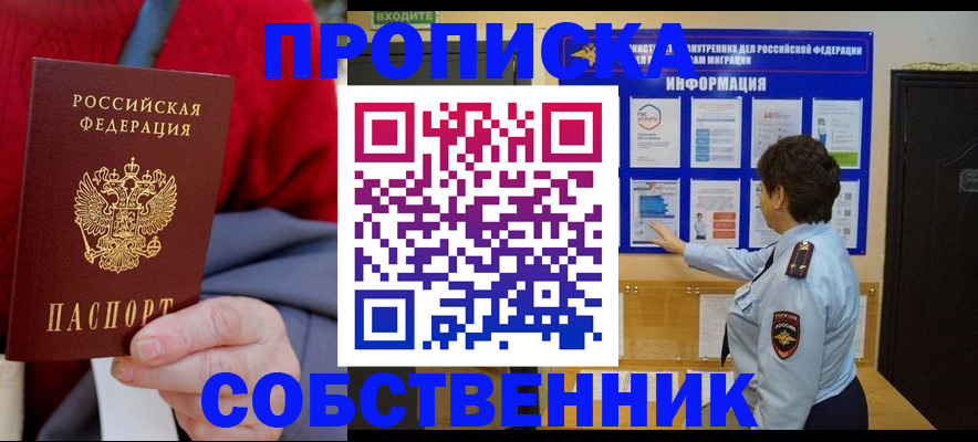 прописка для работы в Чегеме