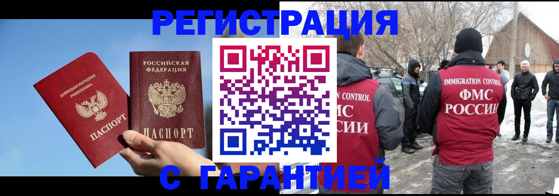 временная регистрация купить в Чегеме